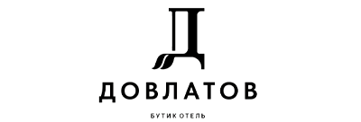 Довлатов бутик отель 