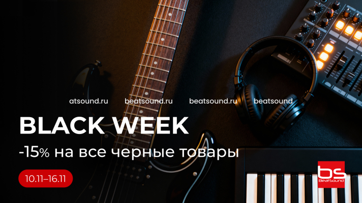 BLACK WEEK в BEATSOUND — скидка 15% на все чёрные товары